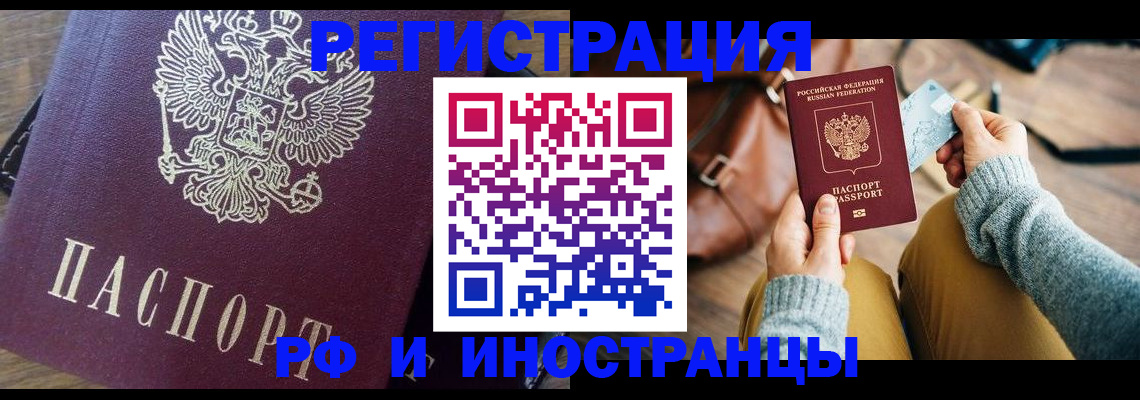 купить прописку в Абазе